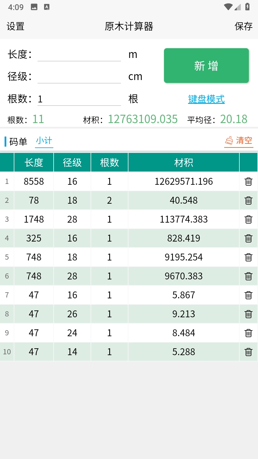 原木计算器(2)