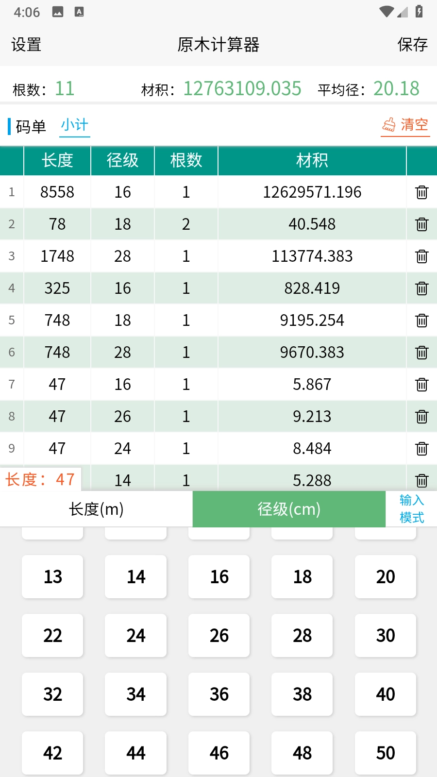 原木计算器(3)