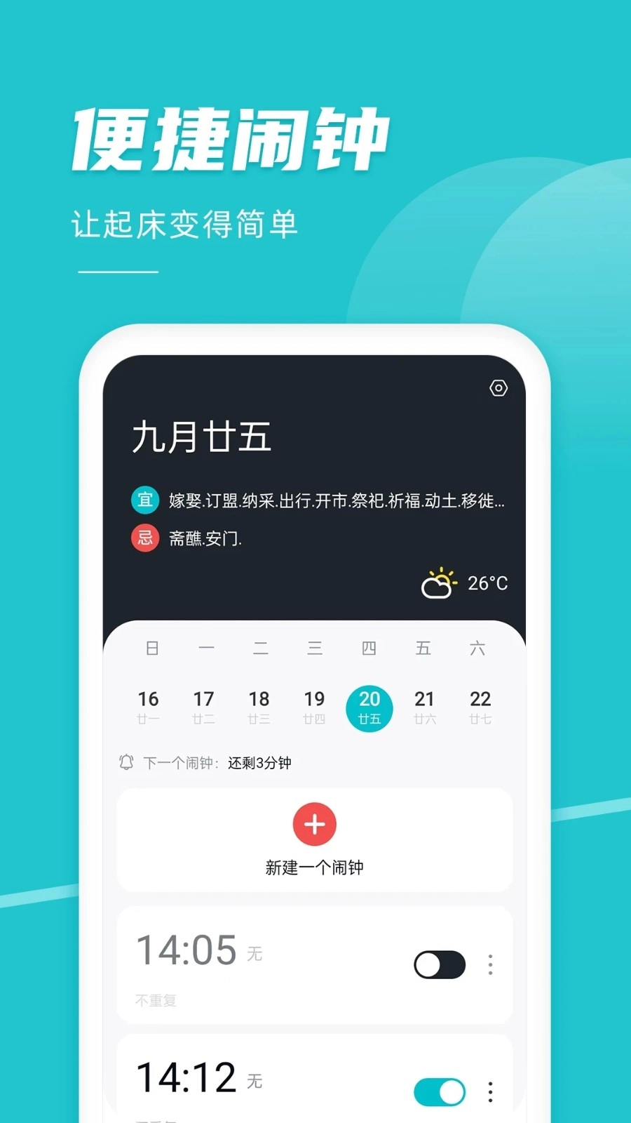 准点闹钟(1)