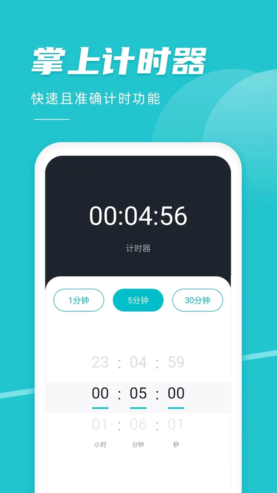 准点闹钟(2)