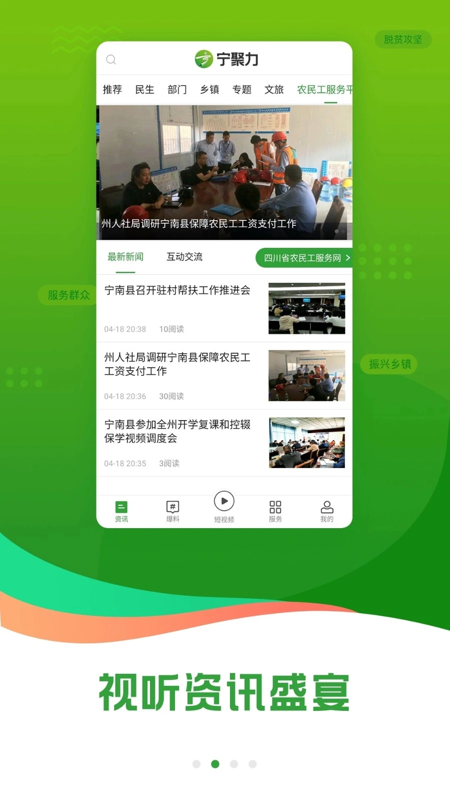 奋进宁南图3
