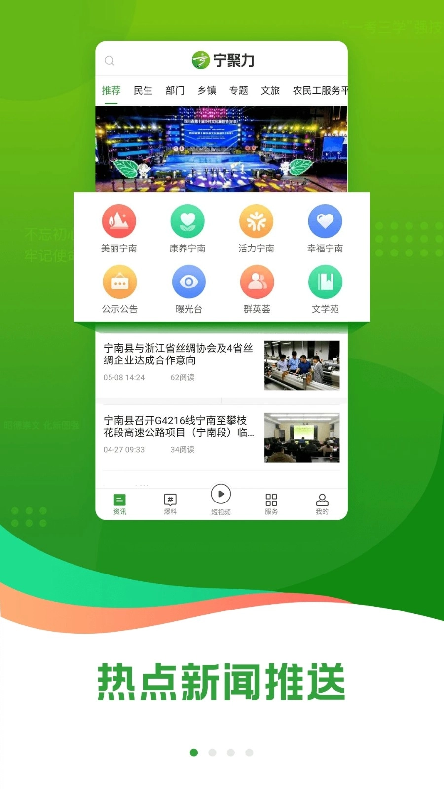 奋进宁南图2