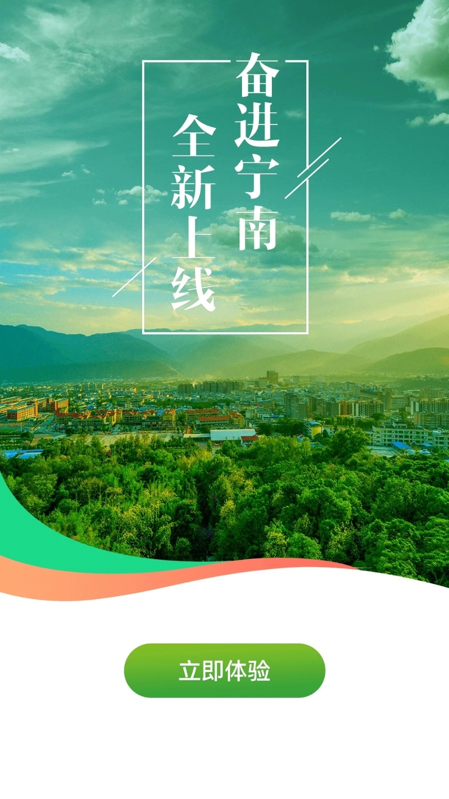 奋进宁南图1