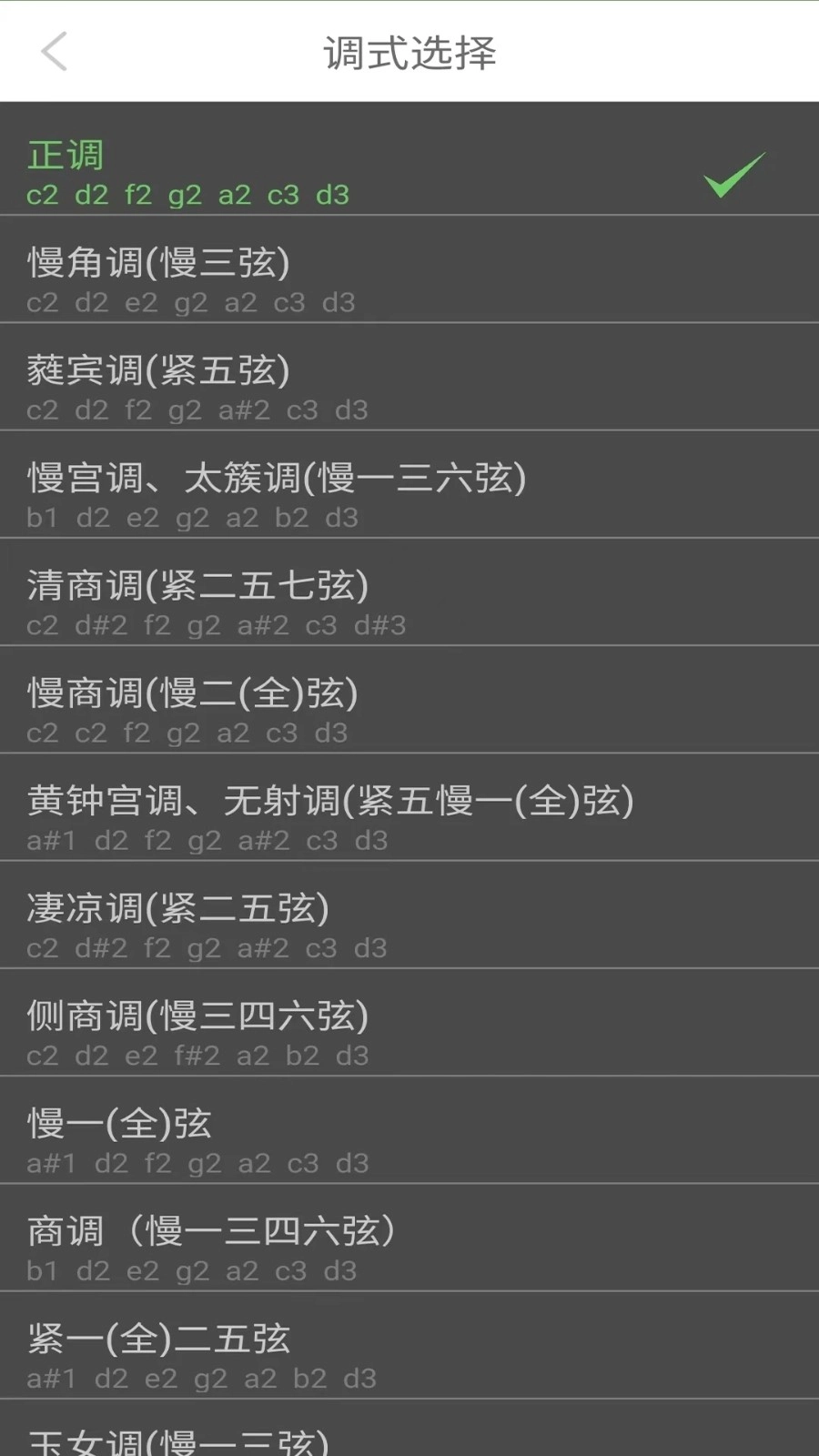 智能古琴调音器图5