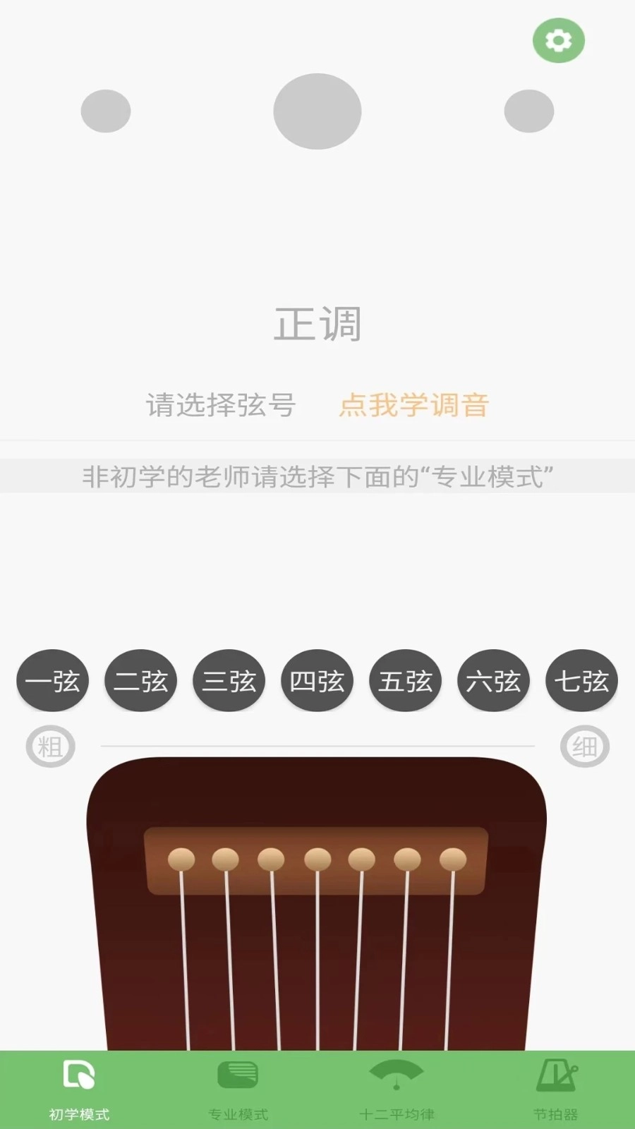 智能古琴调音器图1