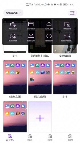 章鱼云手机(3)