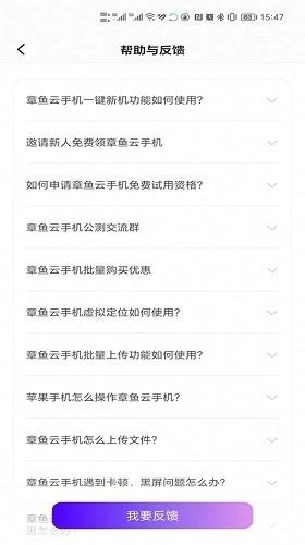 章鱼云手机(4)