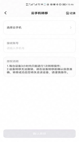 章鱼云手机(2)