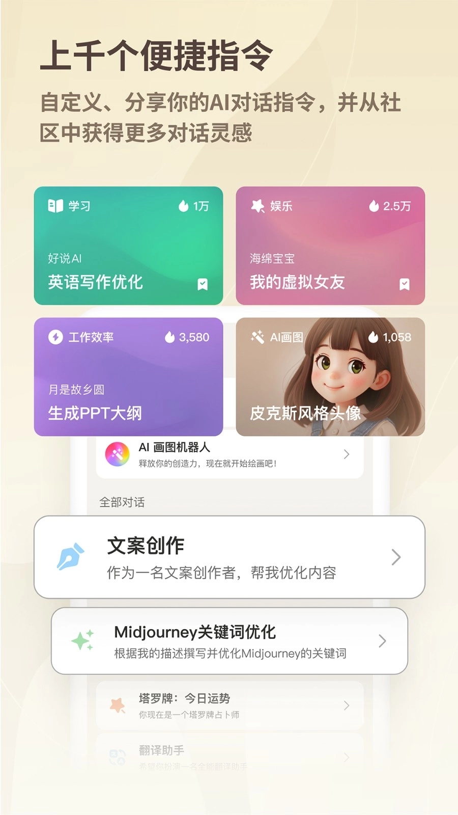 好说AI手机版(4)