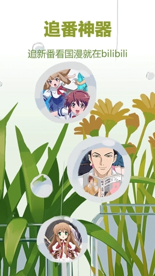 bilibili概念版图5