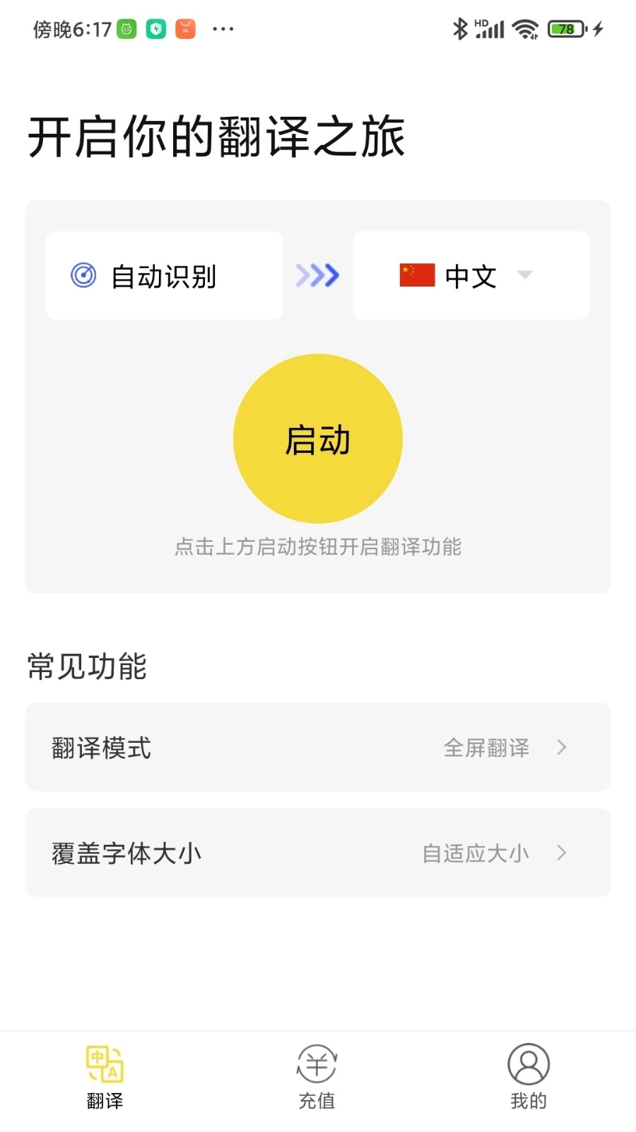 麦片屏幕翻译(1)