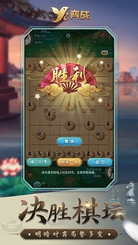 弈战平台棋类赛事