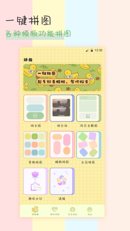 趣享相册拼图(3)