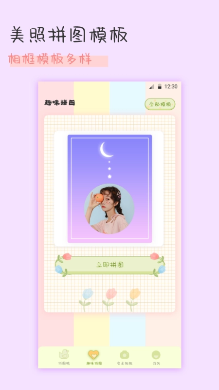 趣享相册拼图(2)