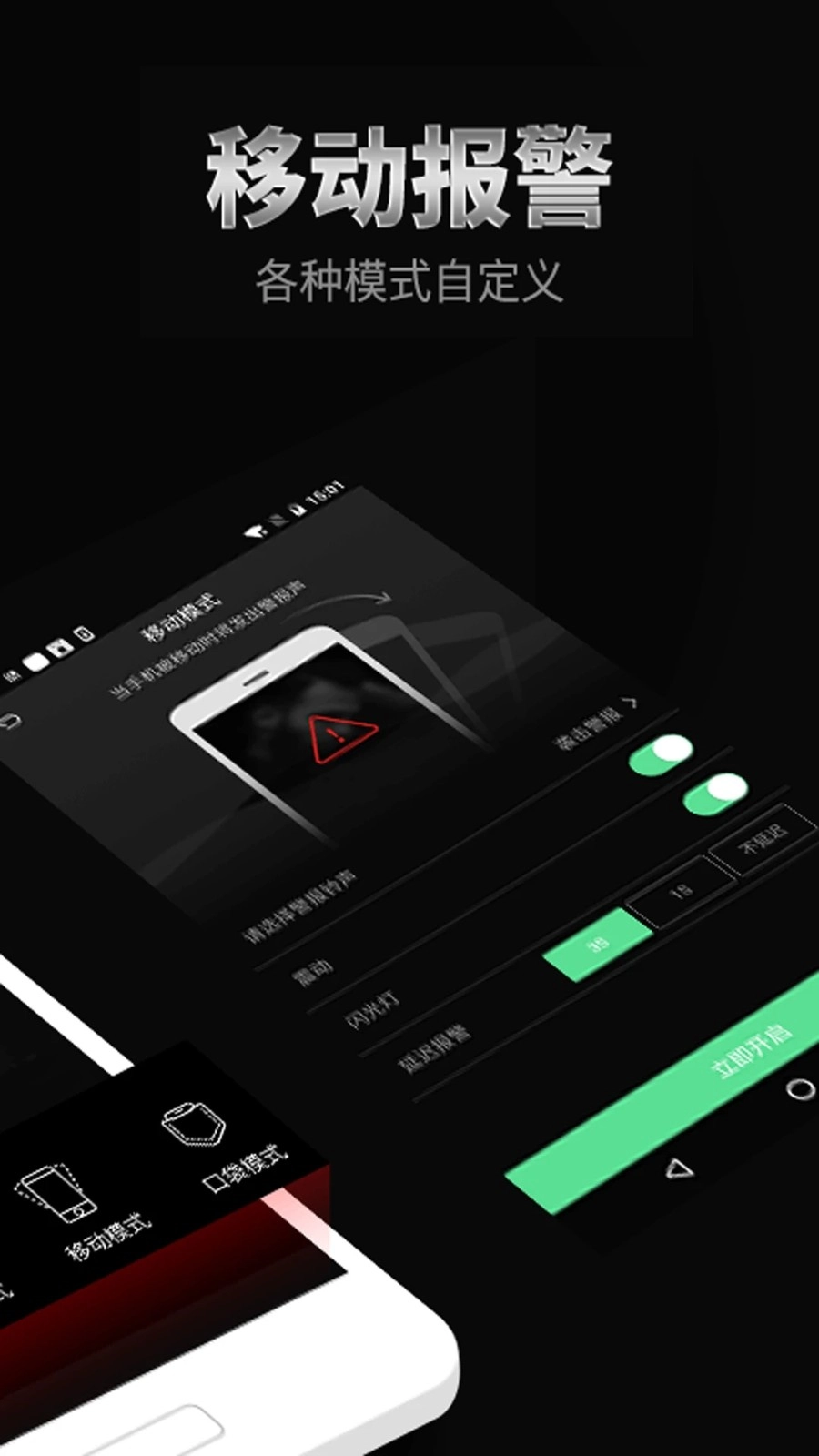 手机防盗报警器(3)