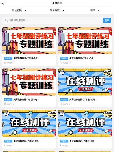 美育助教