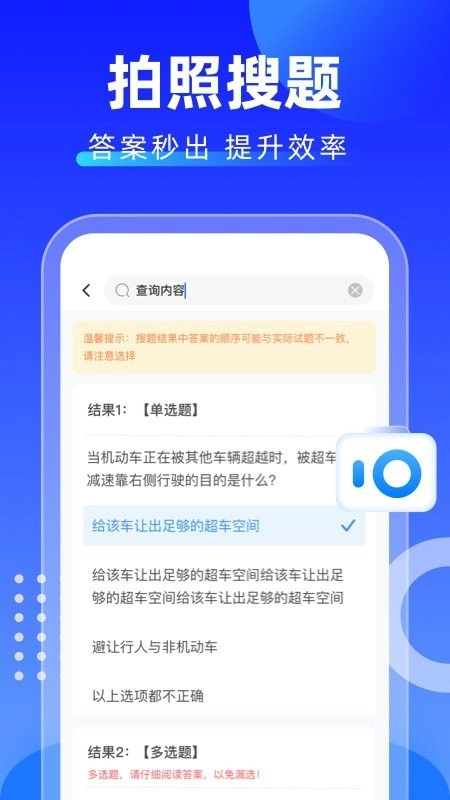 学法减分拍照搜题(1)
