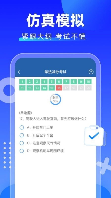 学法减分拍照搜题(3)