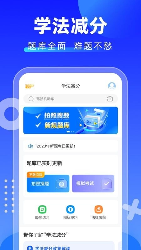 学法减分拍照搜题(4)