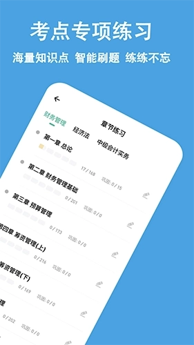 中级会计练题狗(2)