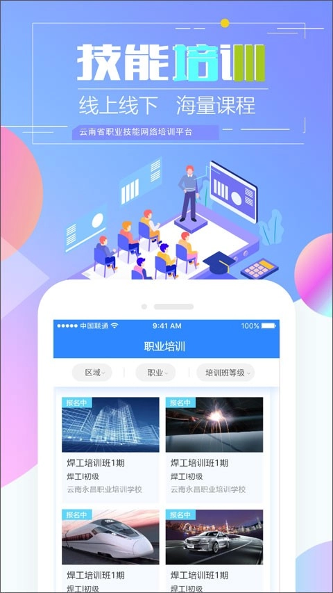 技能云南平台图2