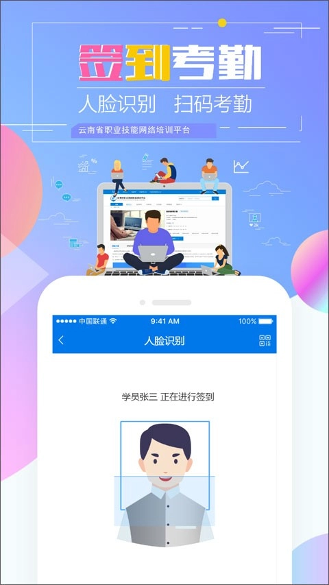 技能云南平台图1