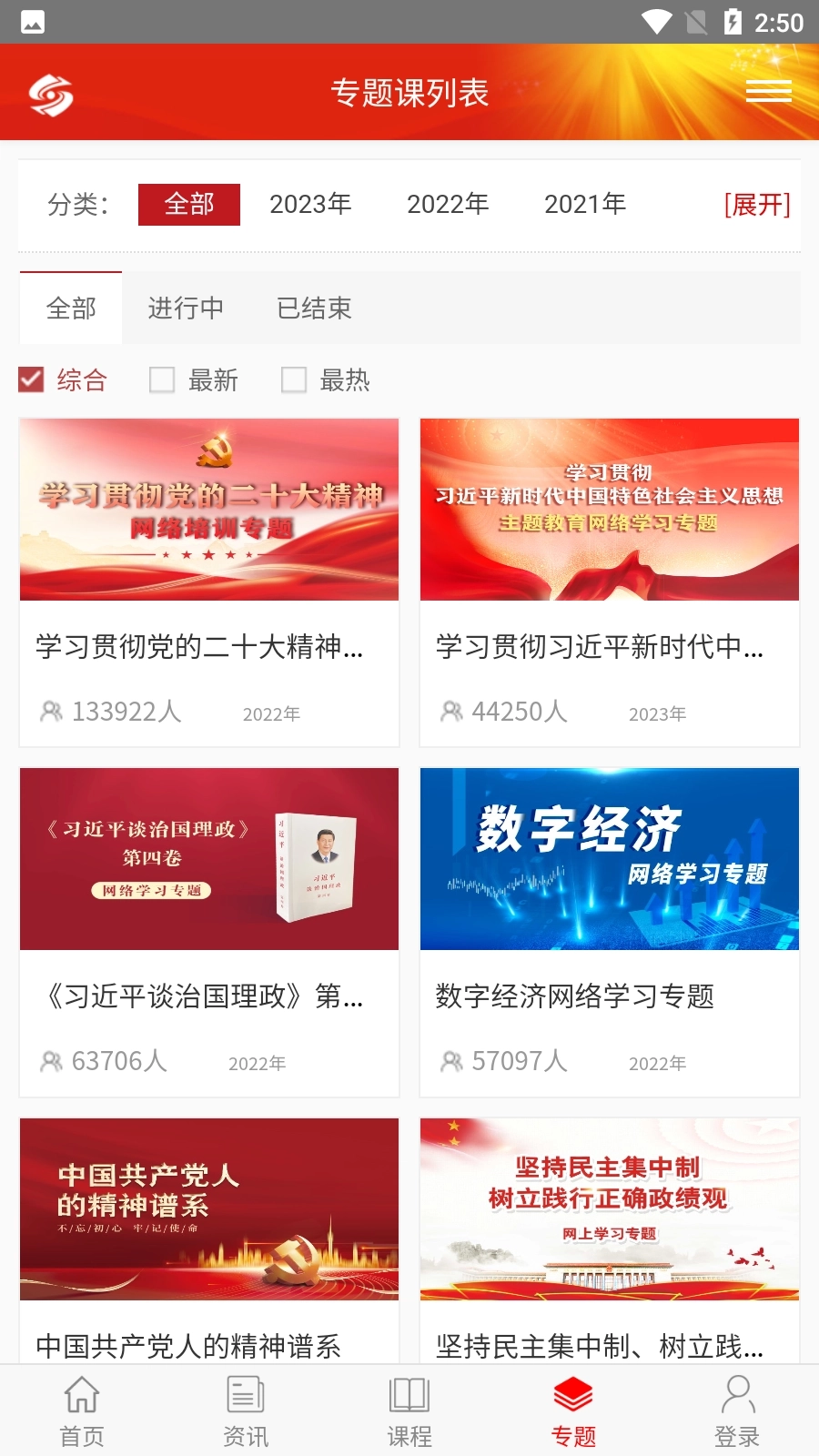 好干部在线手机