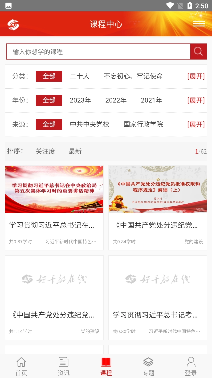 好干部在线手机