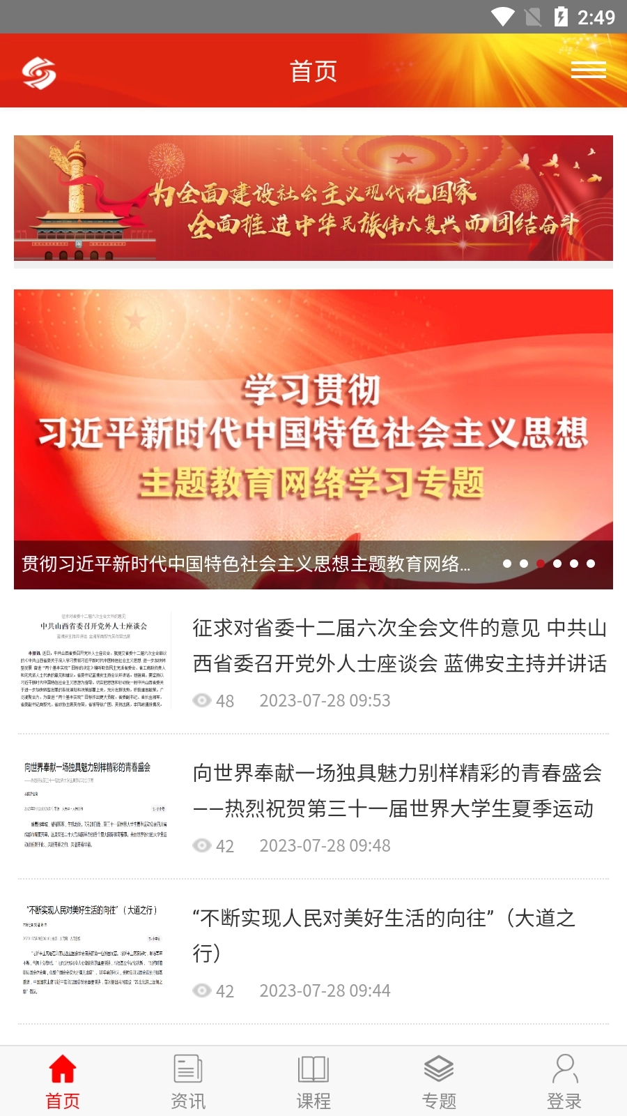 好干部在线手机