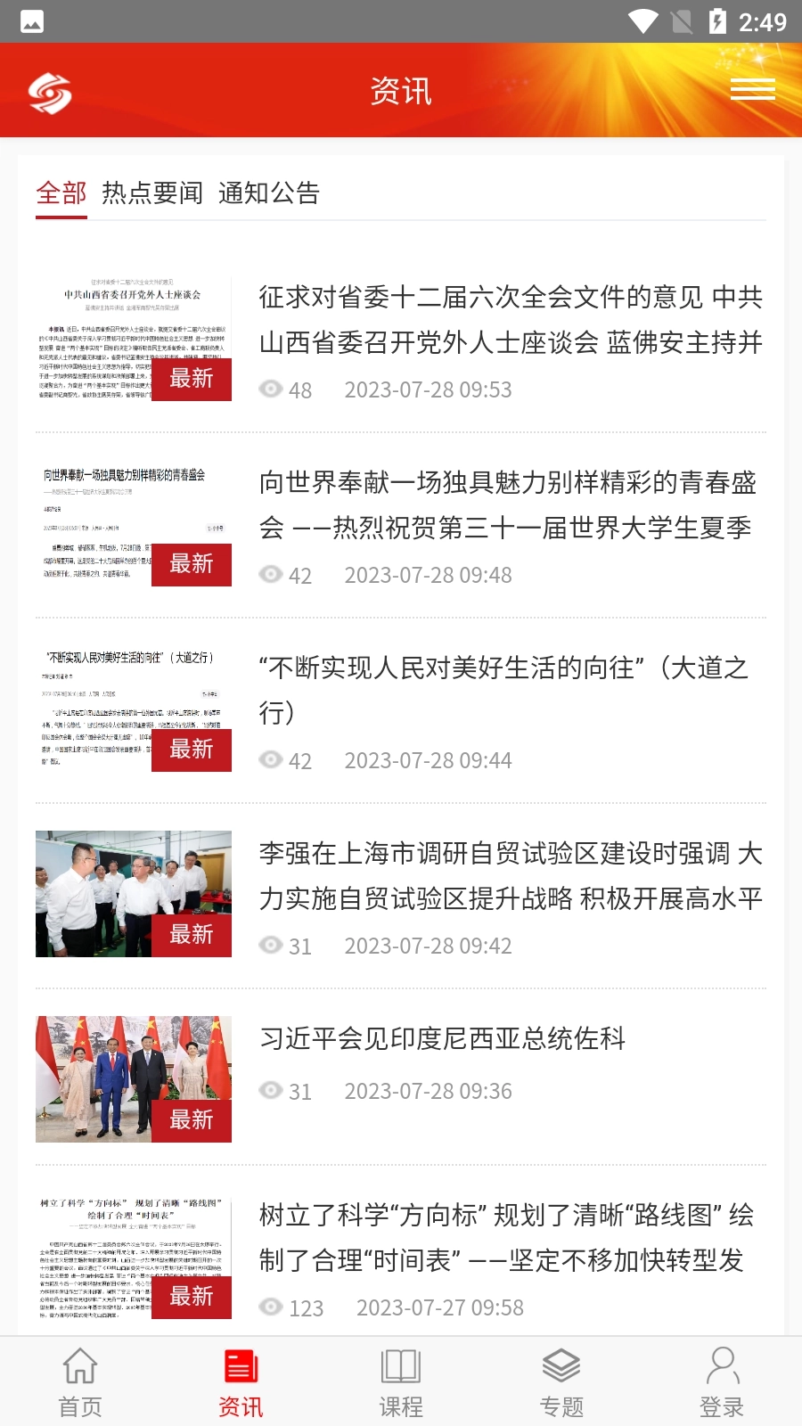 好干部在线手机