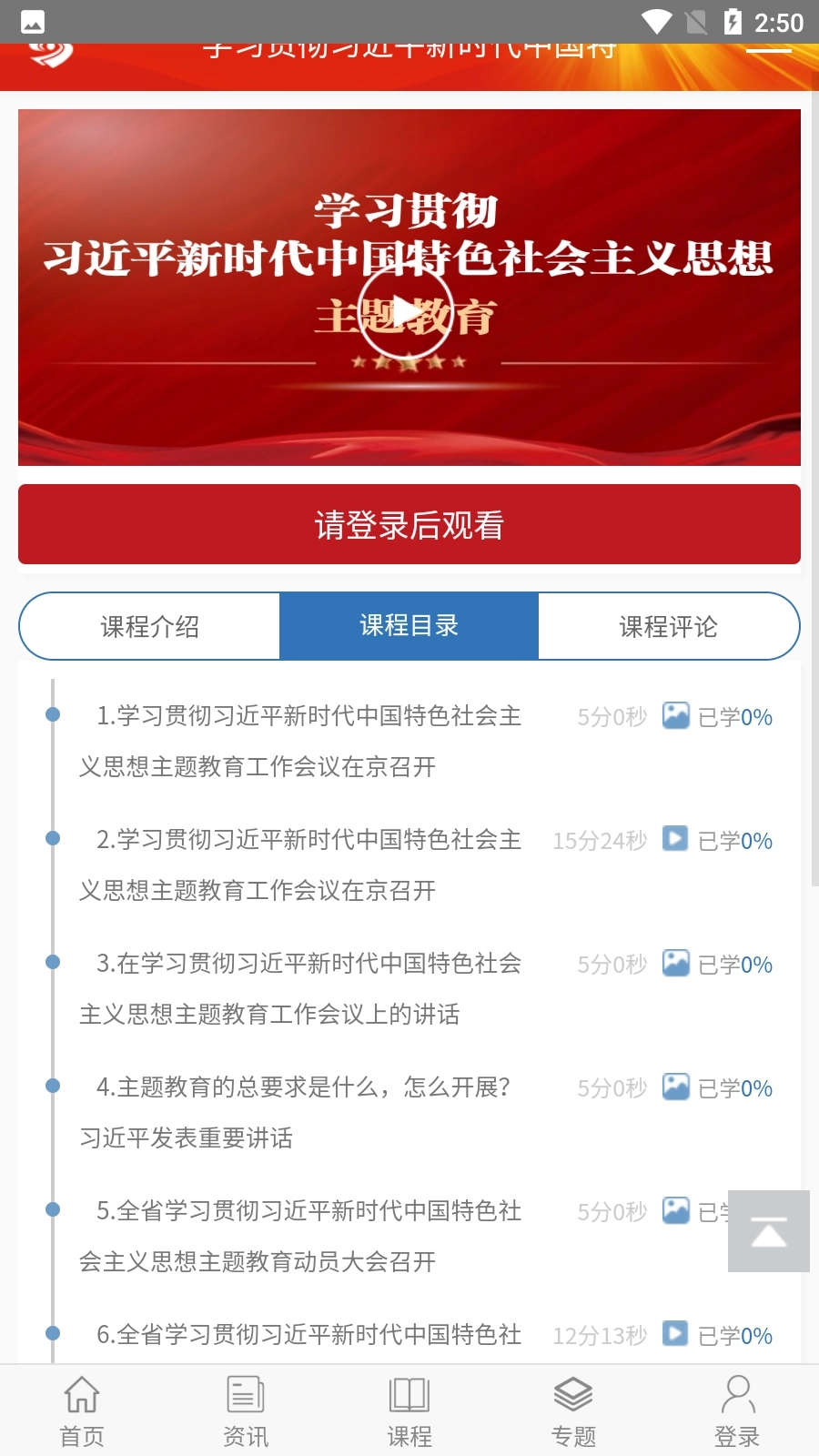 好干部在线手机