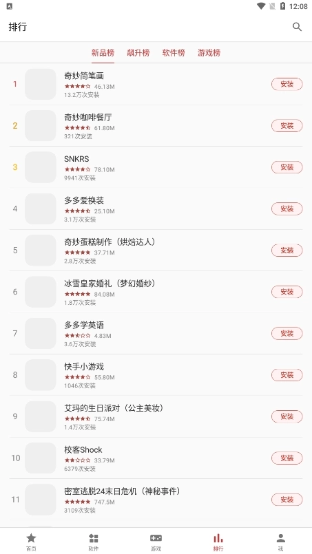 一加应用商店新版