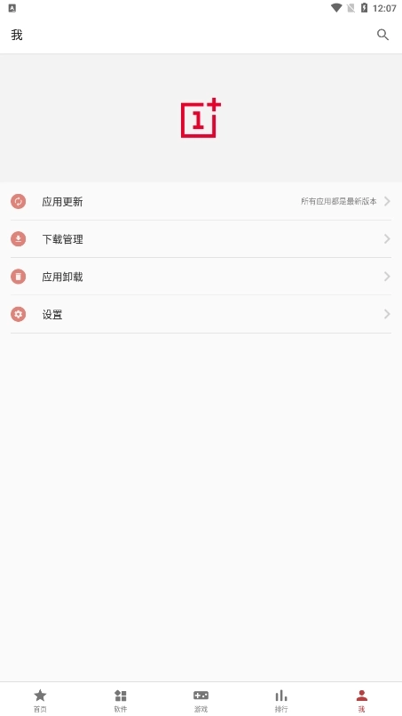 一加应用商店新版
