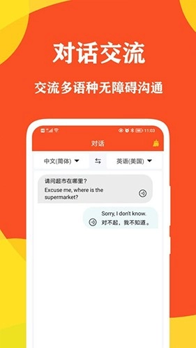 对话翻译大师图1