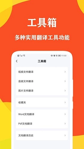对话翻译大师图3