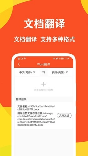 对话翻译大师图2