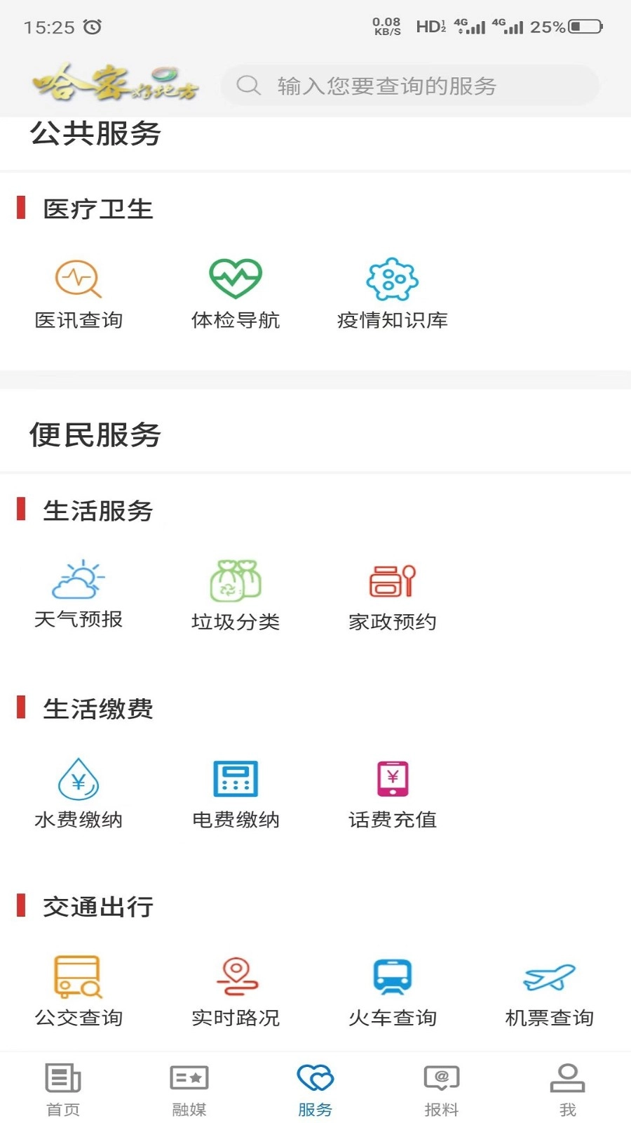 哈密好地方客户端图2