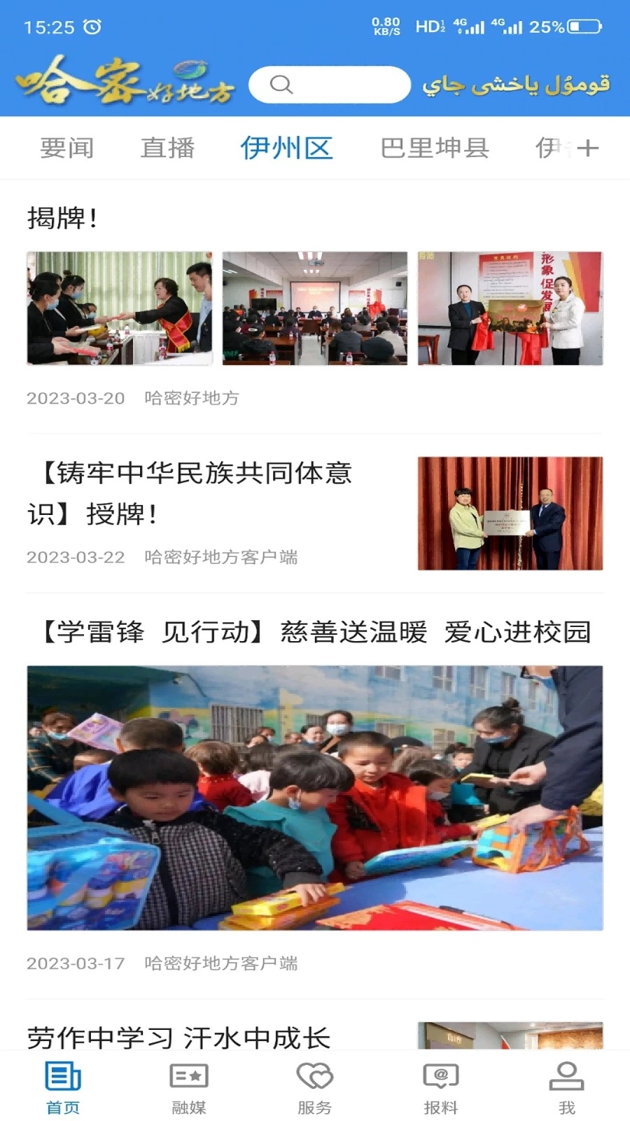 哈密好地方客户端图3