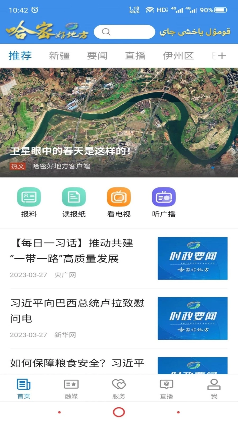 哈密好地方客户端图5