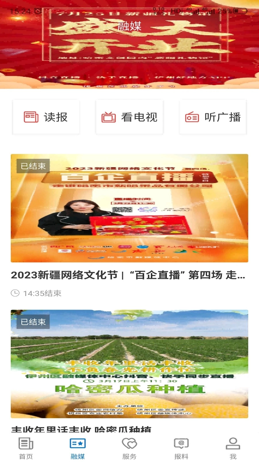 哈密好地方客户端图4