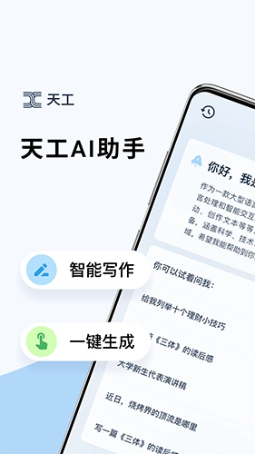 天工(1)