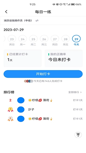 国培消防图4