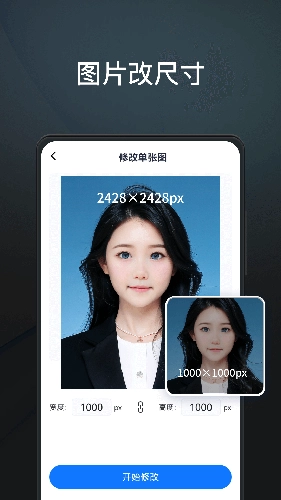 一键改图图3