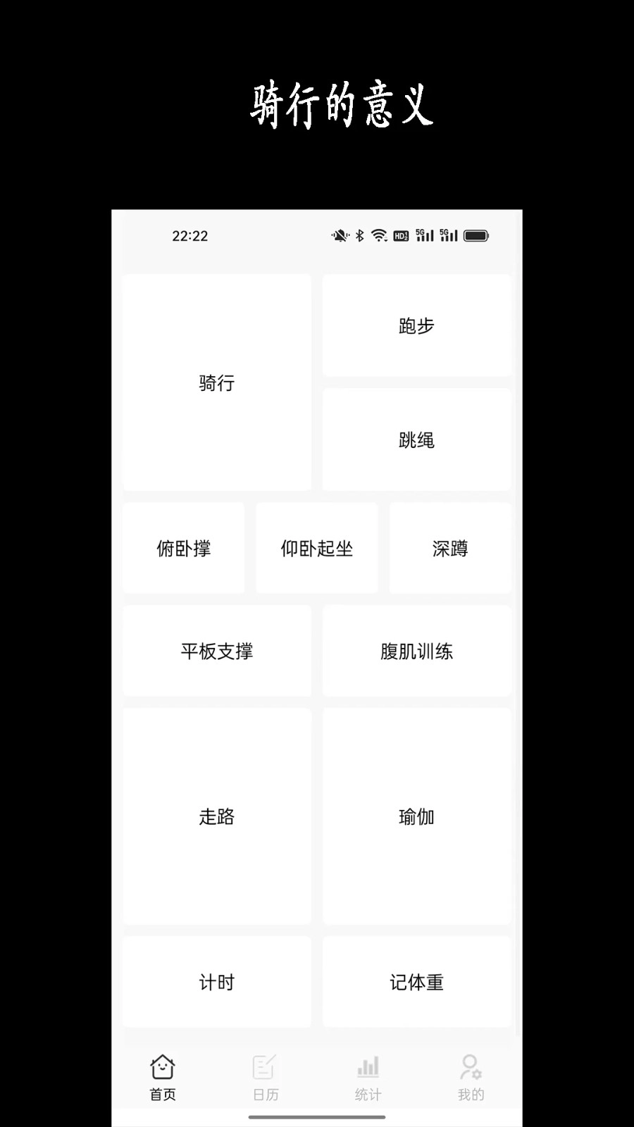 天天骑行图1