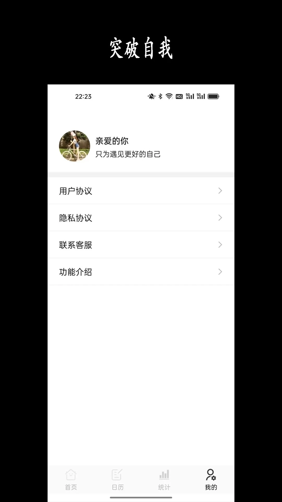 天天骑行图4
