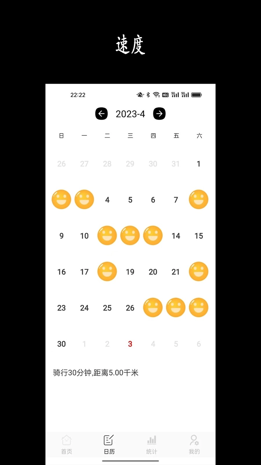 天天骑行图2