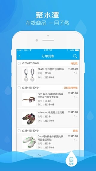 聚水潭(3)