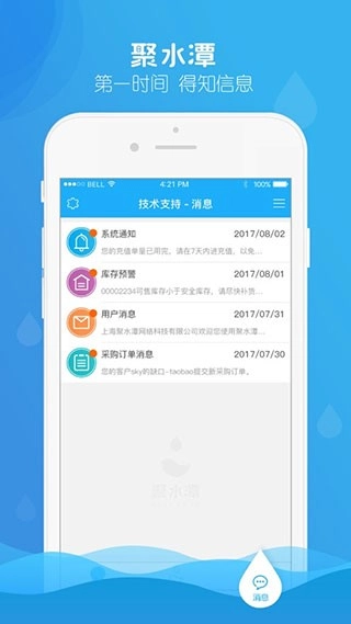 聚水潭(2)