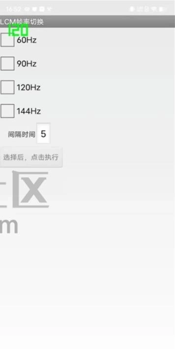 工厂测试全局120HZ高刷图3