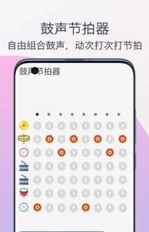 架子鼓鼓声节拍器